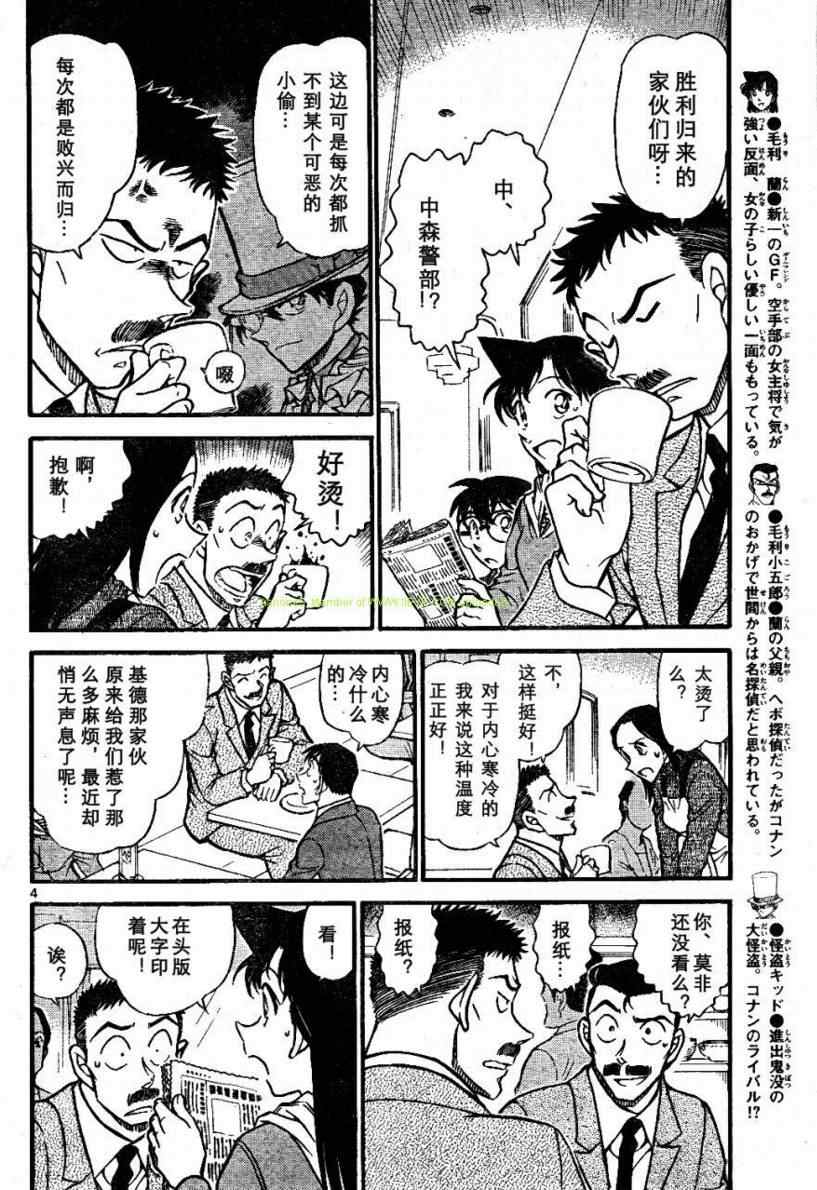 名侦探柯南漫画,第674话4图