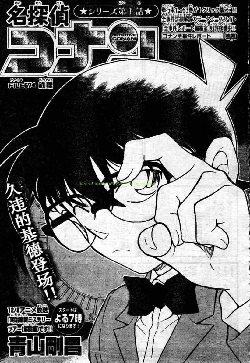 名侦探柯南漫画,第674话1图