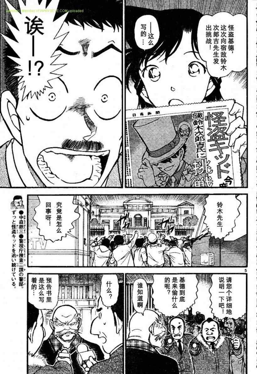 名侦探柯南漫画,第674话5图