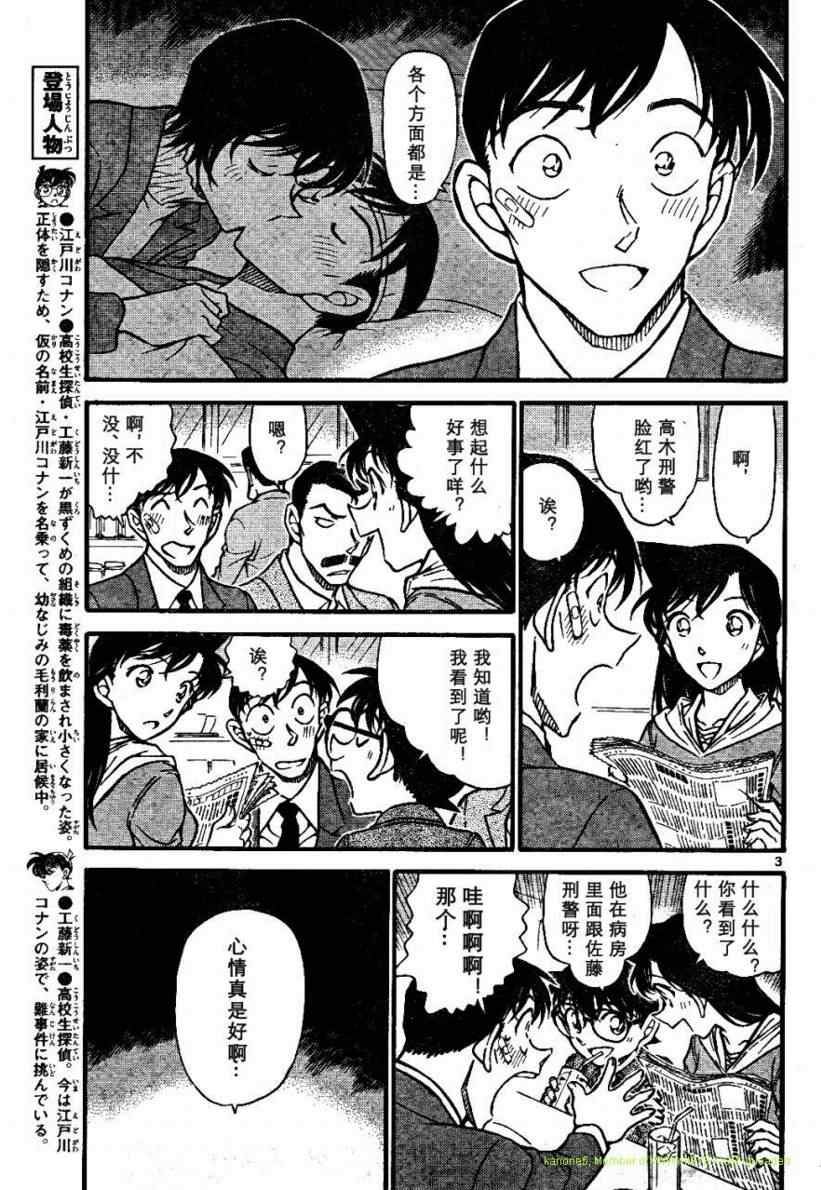 名侦探柯南漫画,第674话3图