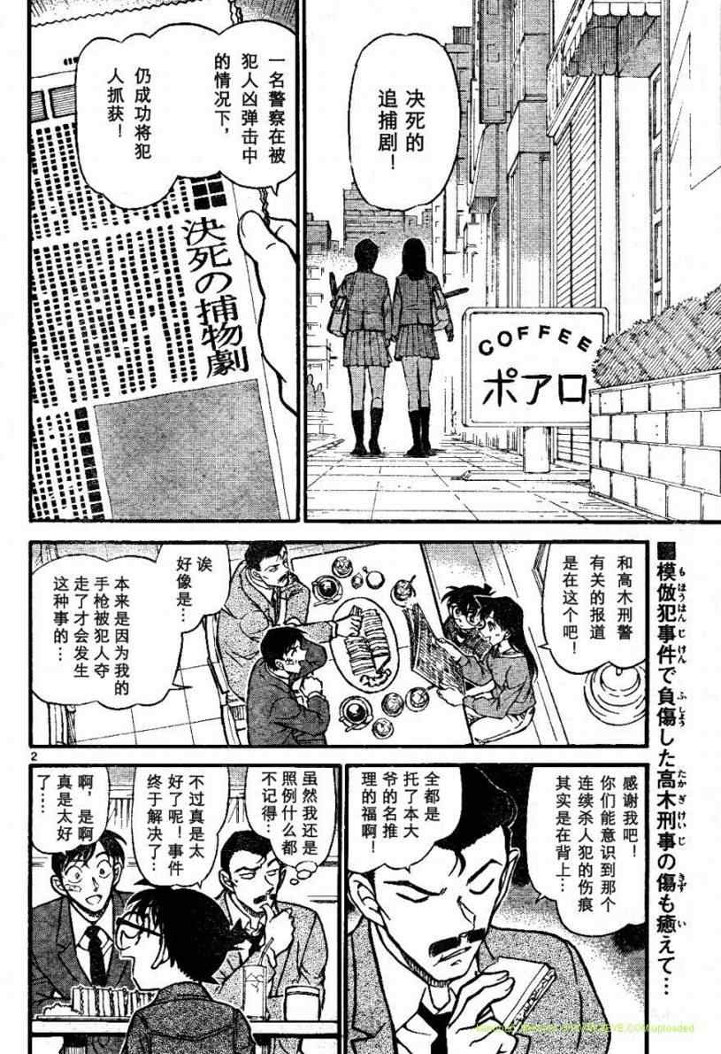 名侦探柯南漫画,第674话2图