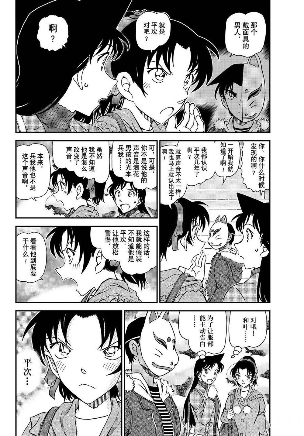 名侦探柯南漫画,第1069话试看版4图