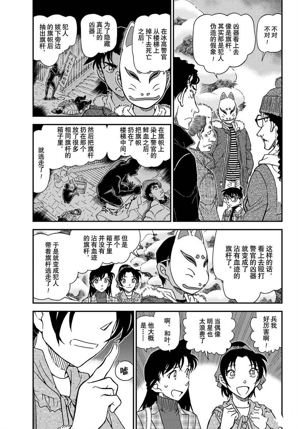 名侦探柯南漫画,第1069话试看版3图