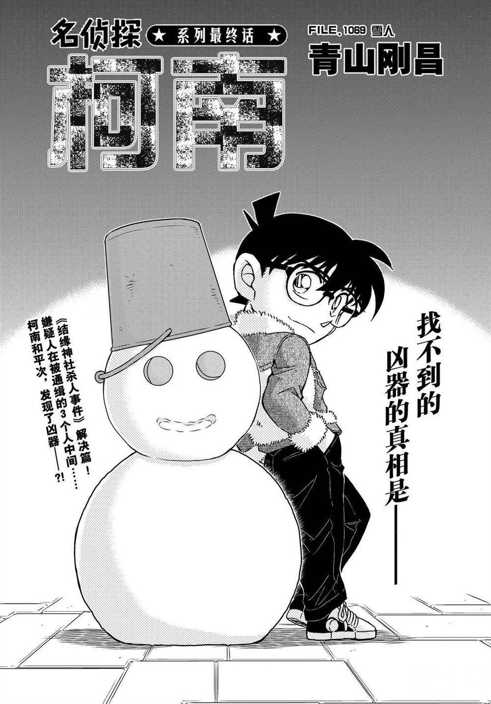名侦探柯南漫画,第1069话试看版1图