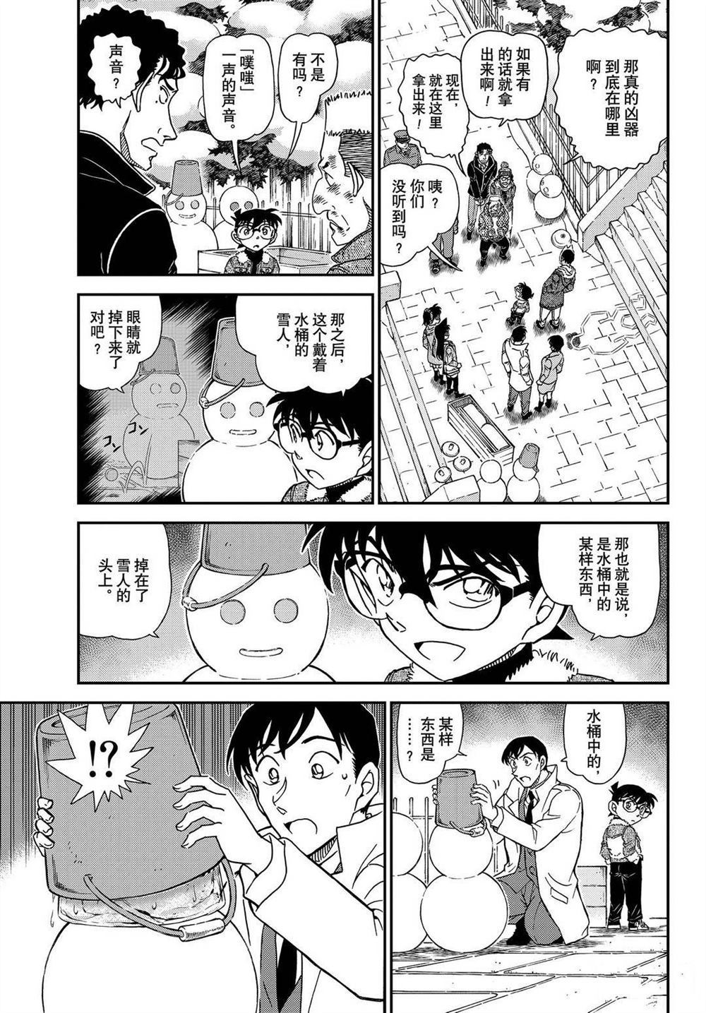 名侦探柯南漫画,第1069话试看版5图