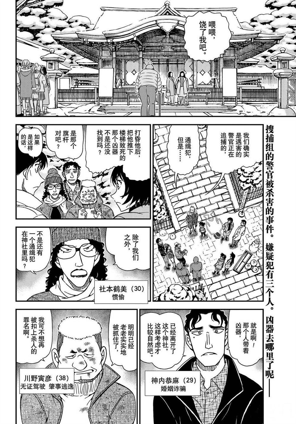 名侦探柯南漫画,第1069话试看版2图
