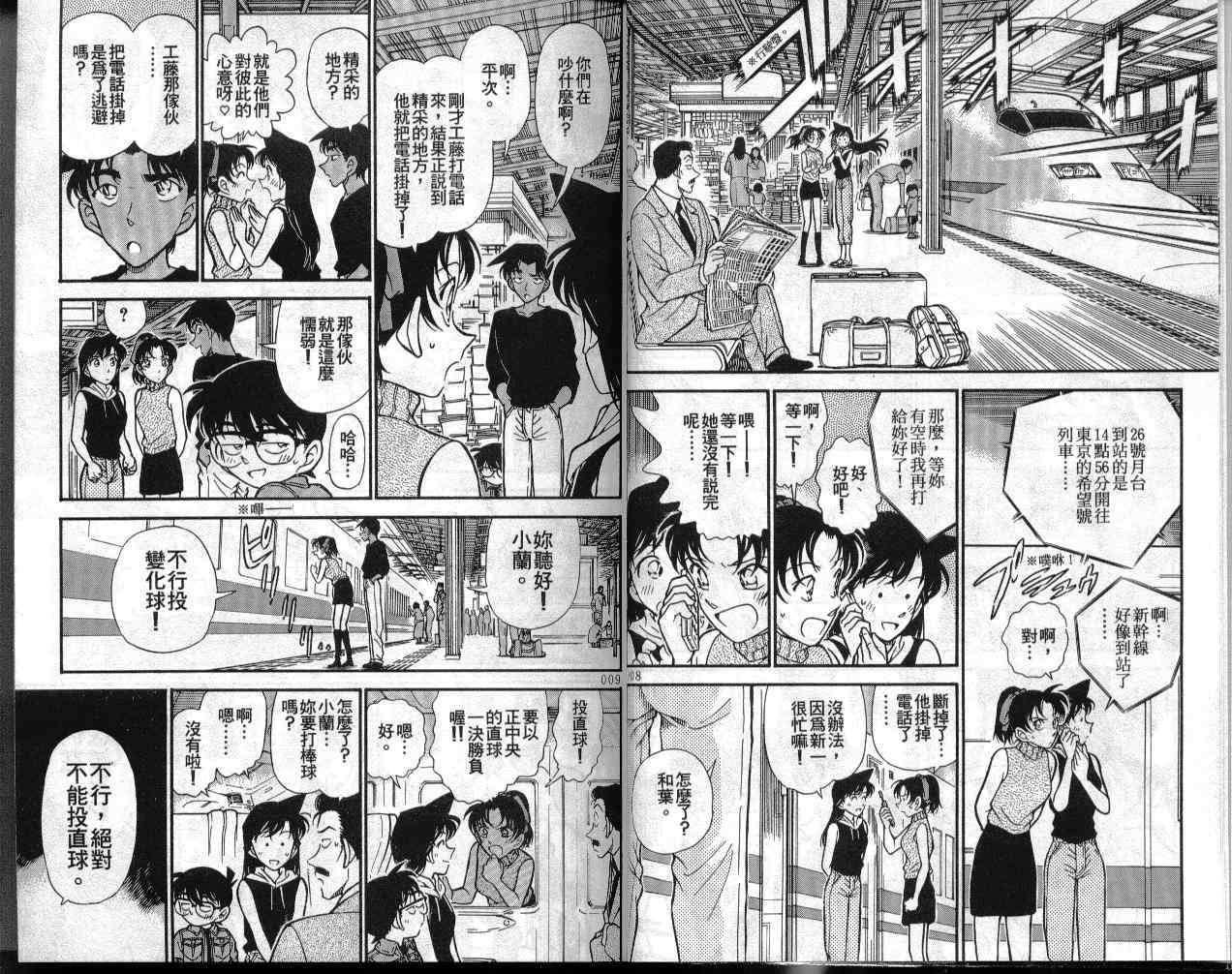 名侦探柯南漫画,第30卷5图
