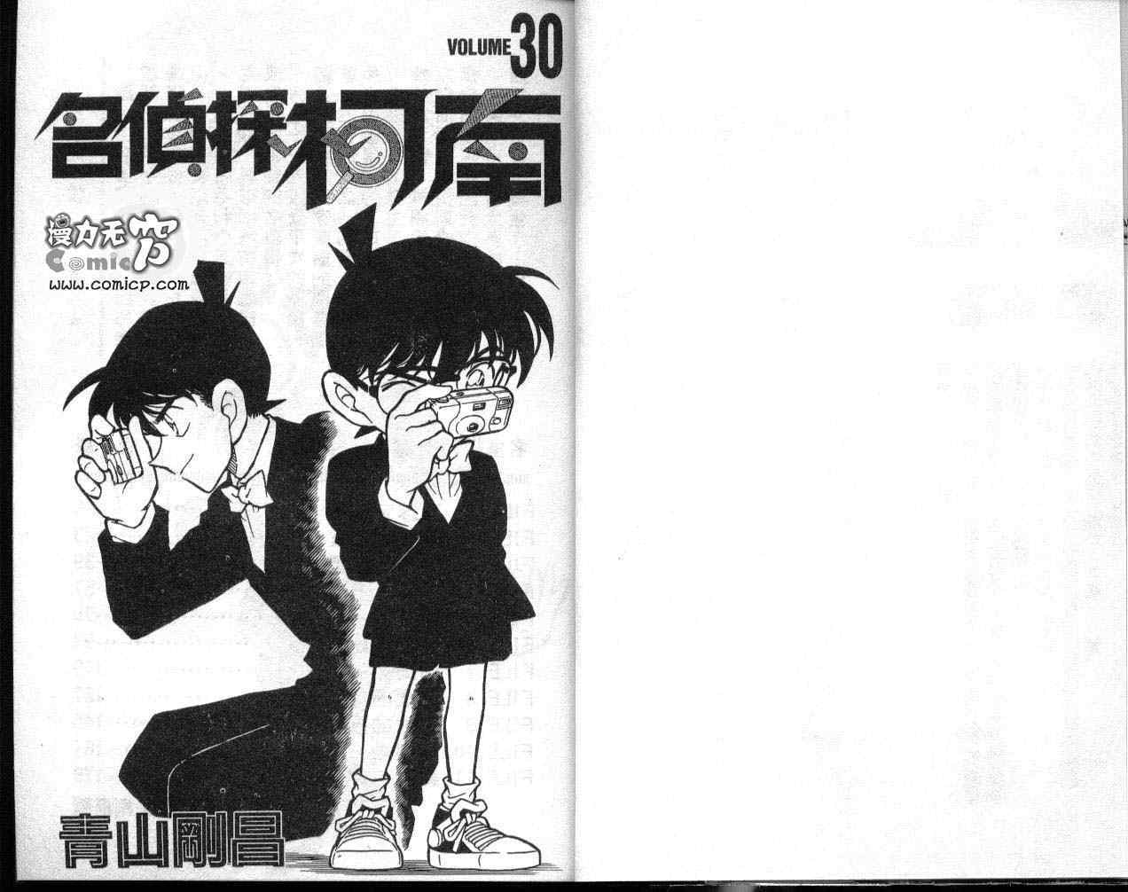 名侦探柯南漫画,第30卷2图