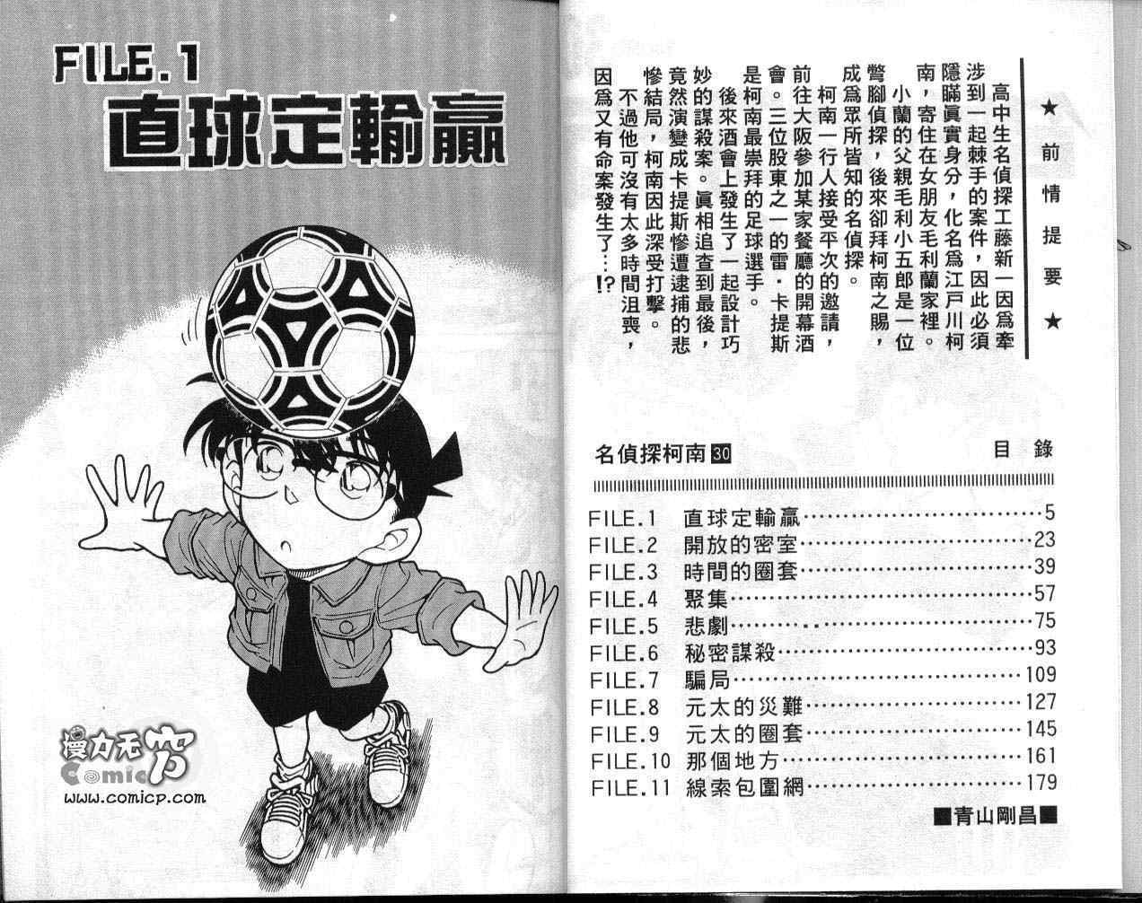 名侦探柯南漫画,第30卷3图