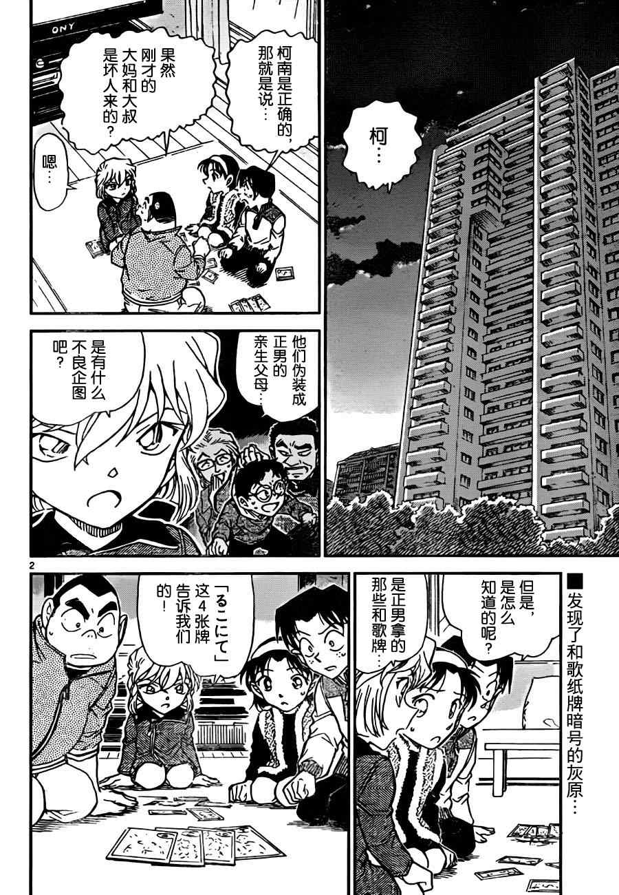 名侦探柯南漫画,第761话3图