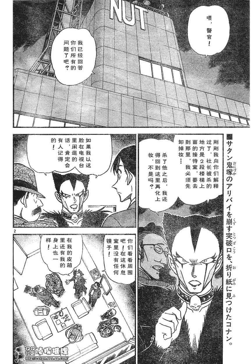 名侦探柯南漫画,第593话2图