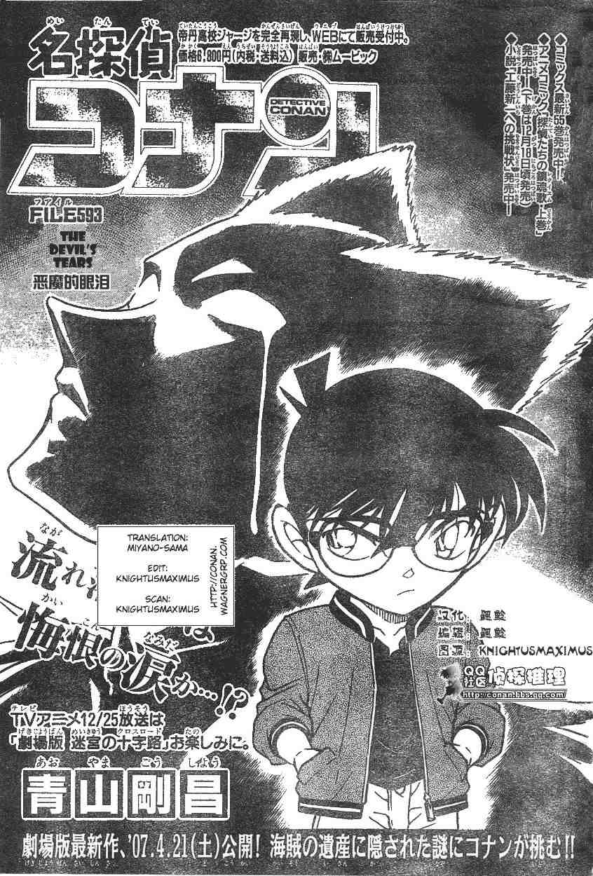 名侦探柯南漫画,第593话1图