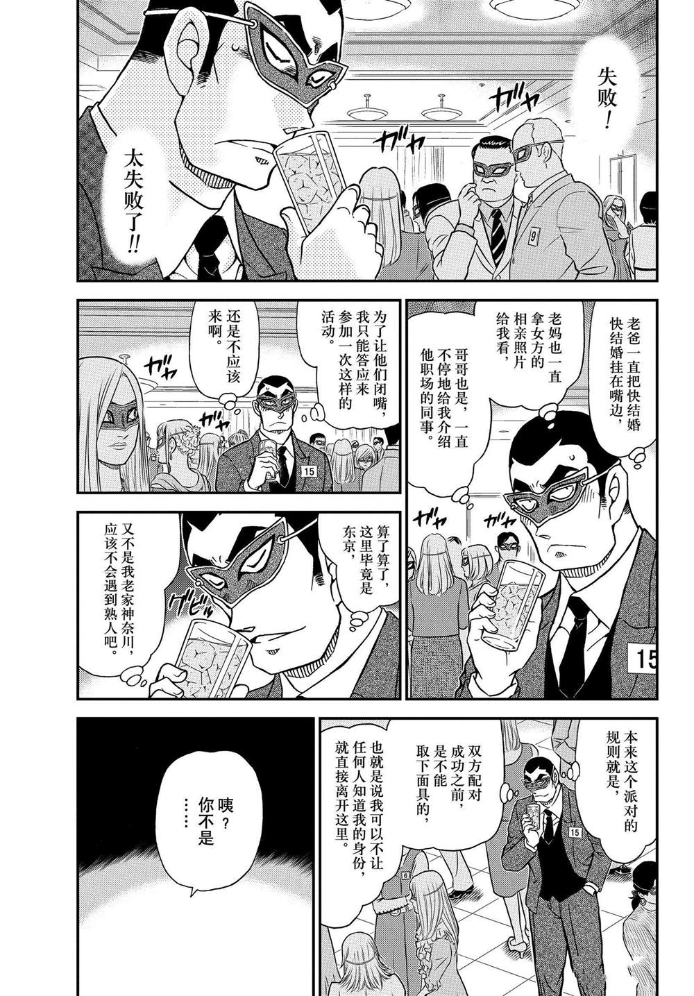 名侦探柯南漫画,第1085话试看版3图