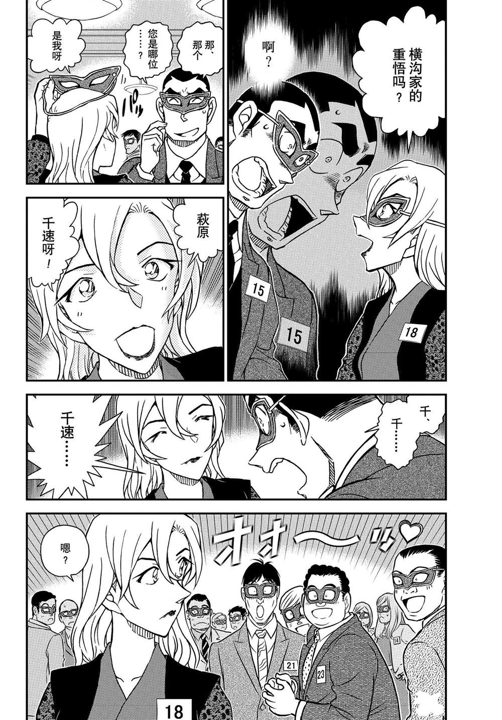 名侦探柯南漫画,第1085话试看版4图