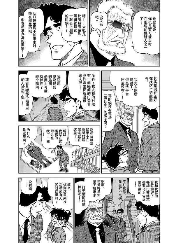 名侦探柯南漫画,第1104话 试看版3图