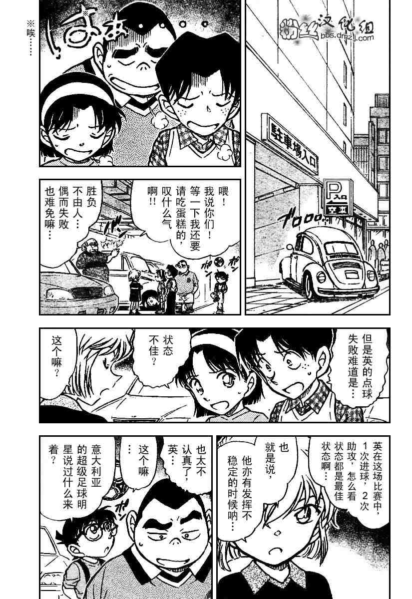 名侦探柯南漫画,第567话3图