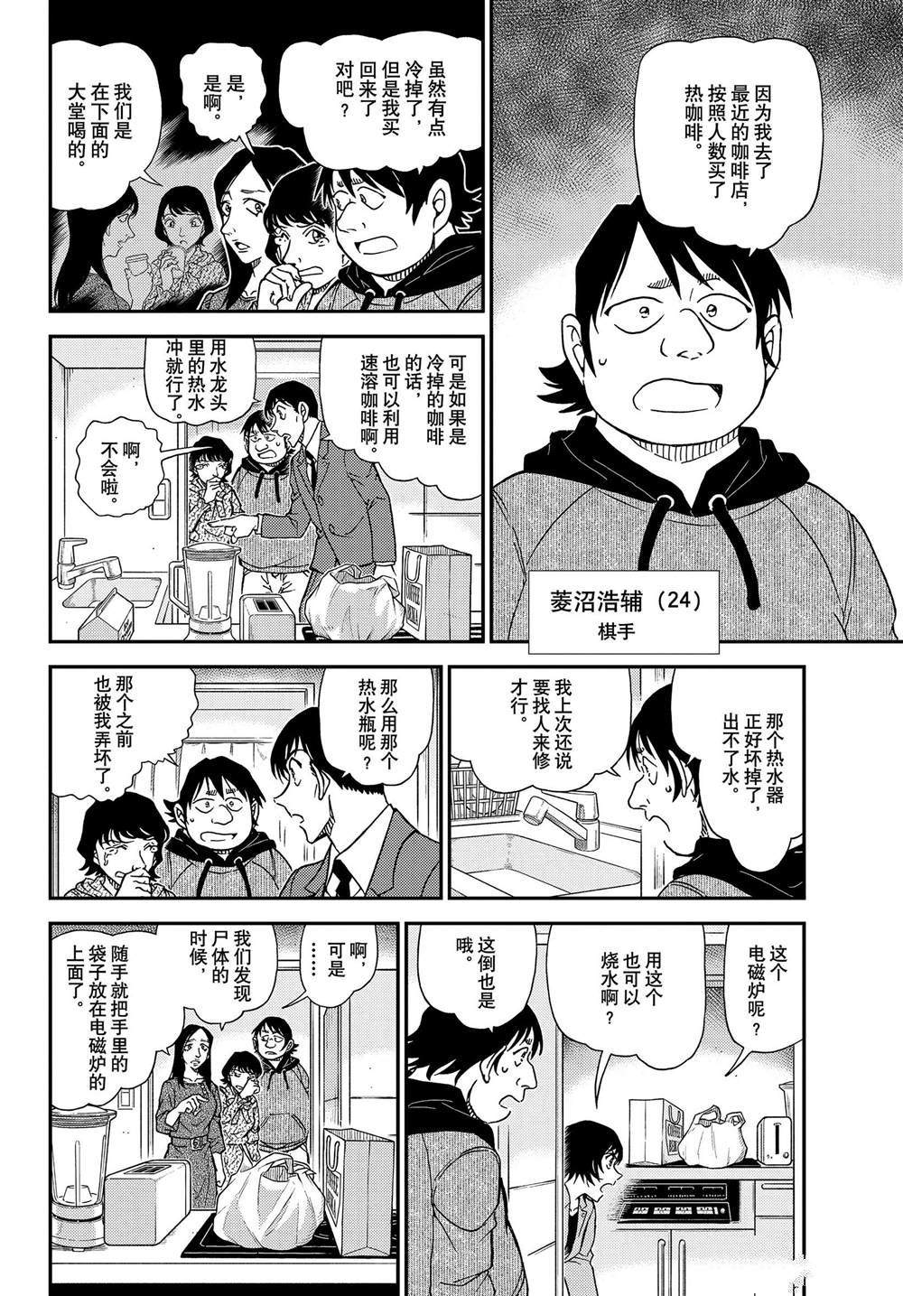 名侦探柯南之时空的主宰者漫画,第1044话名人的眼睛5图