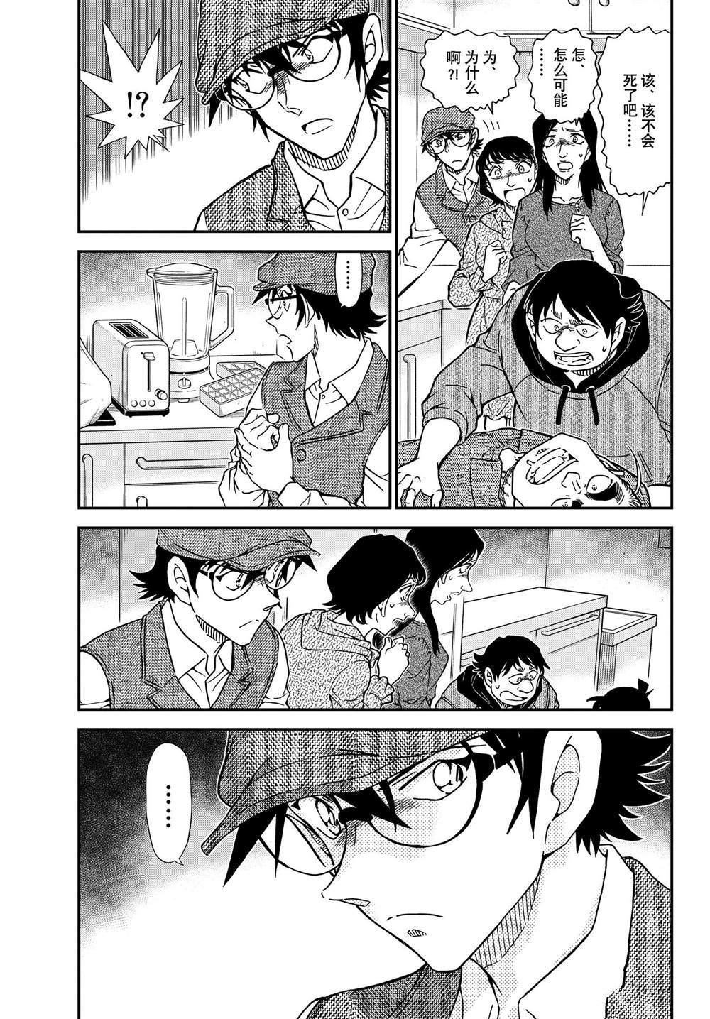 名侦探柯南之时空的主宰者漫画,第1044话名人的眼睛2图