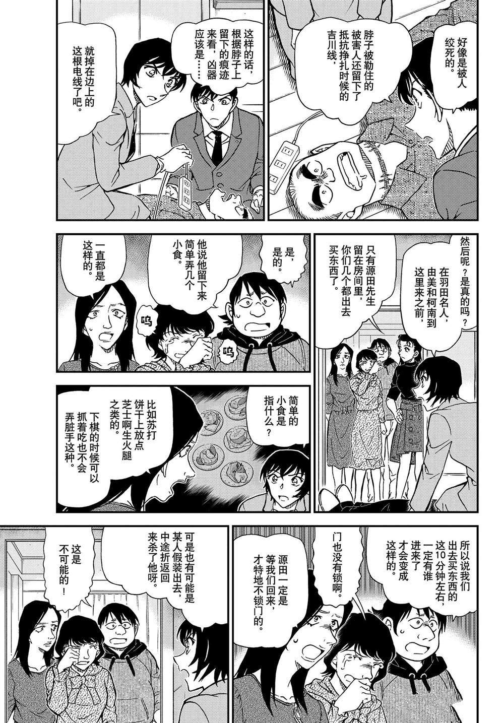 名侦探柯南之时空的主宰者漫画,第1044话名人的眼睛4图