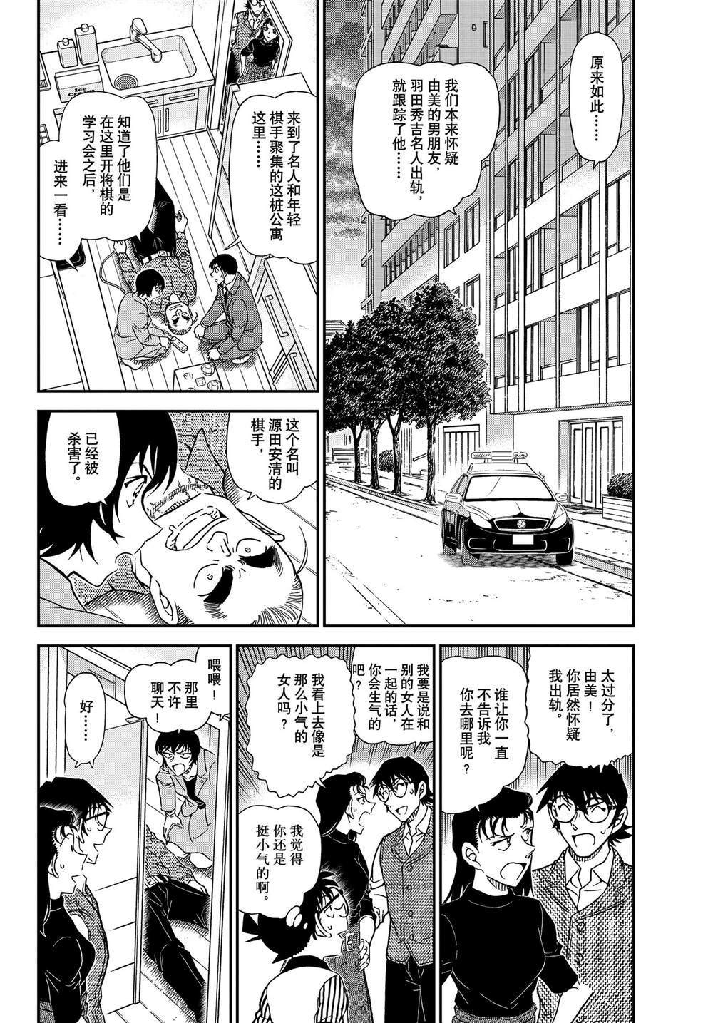 名侦探柯南之时空的主宰者漫画,第1044话名人的眼睛3图