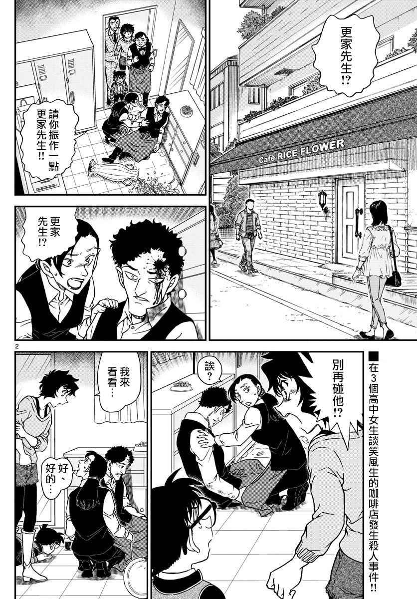 名侦探柯南漫画,第995话3图