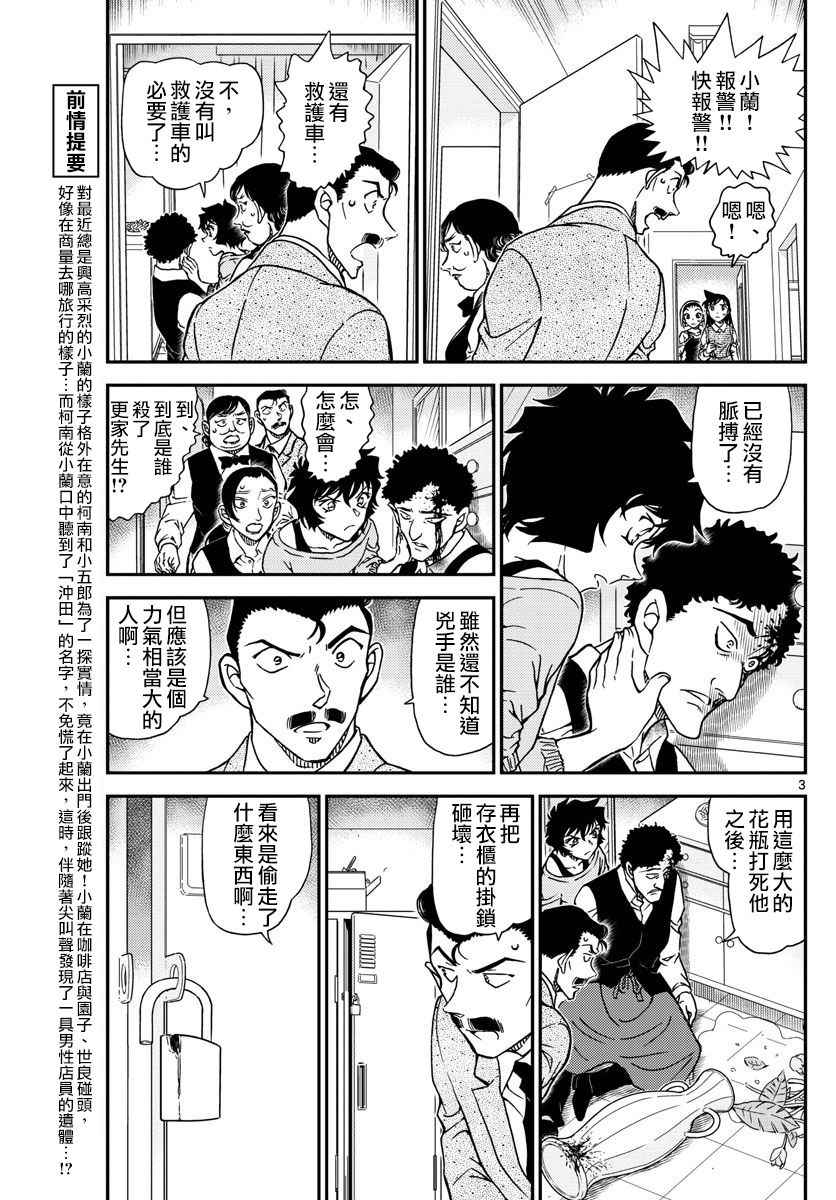 名侦探柯南漫画,第995话4图