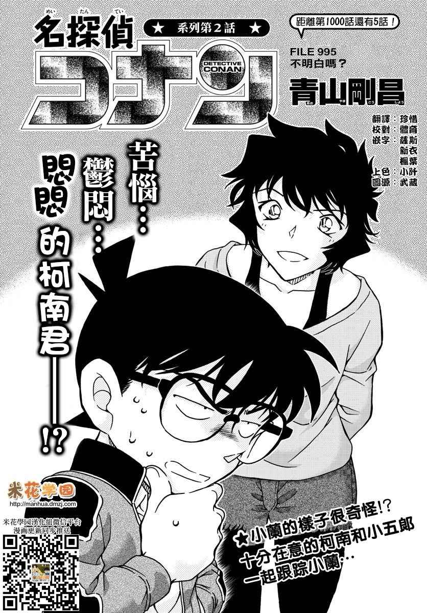 名侦探柯南漫画,第995话2图
