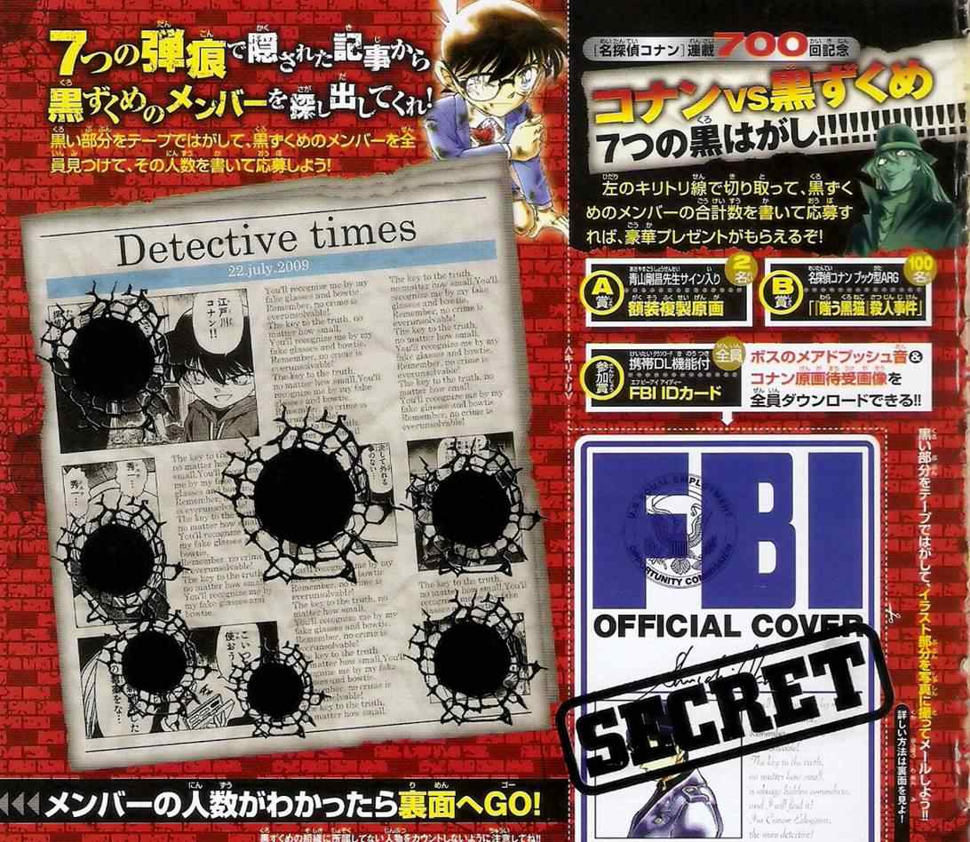 名侦探柯南漫画,第700话2图