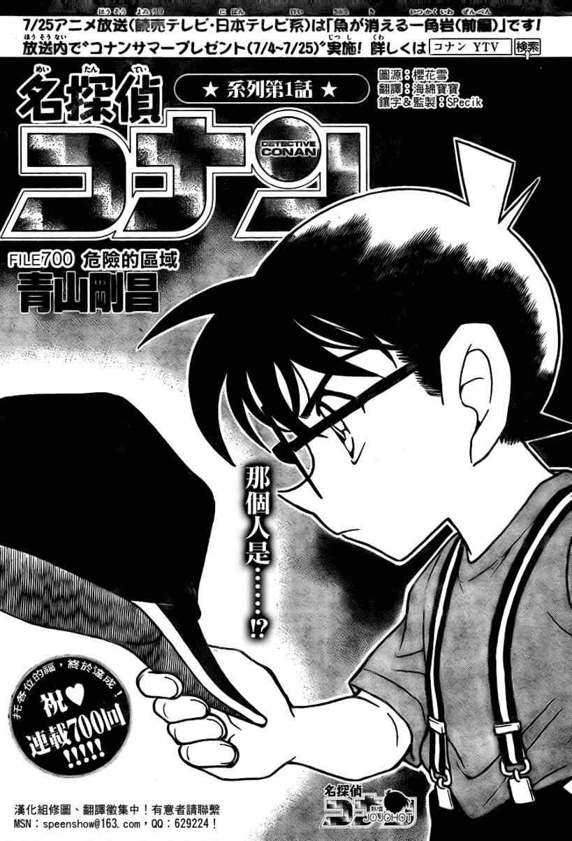 名侦探柯南漫画,第700话3图