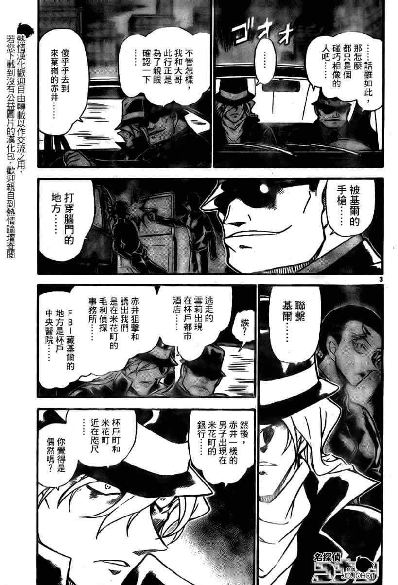 名侦探柯南漫画,第700话5图