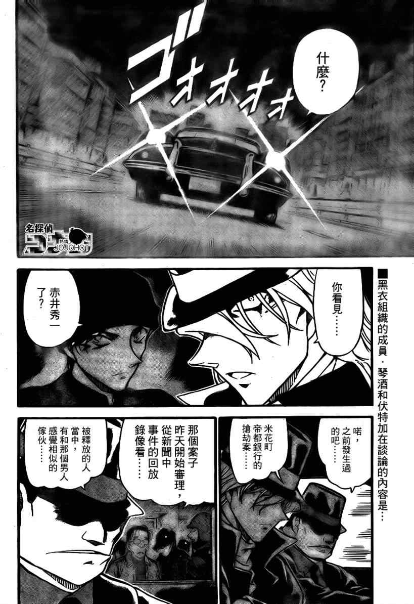 名侦探柯南漫画,第700话4图