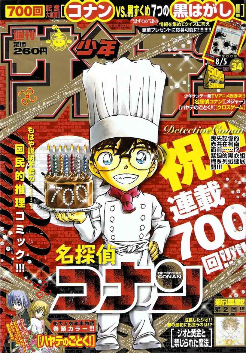 名侦探柯南漫画,第700话1图