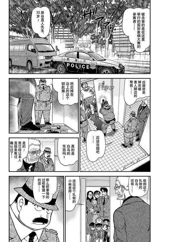名侦探柯南漫画,第1104话 试看版4图