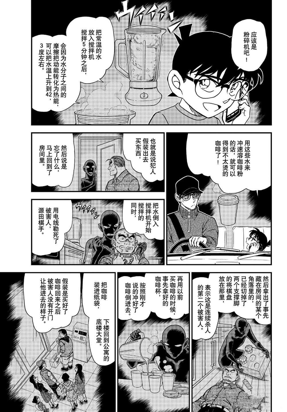名侦探柯南之时空的主宰者漫画,第1046话名人的后手5图