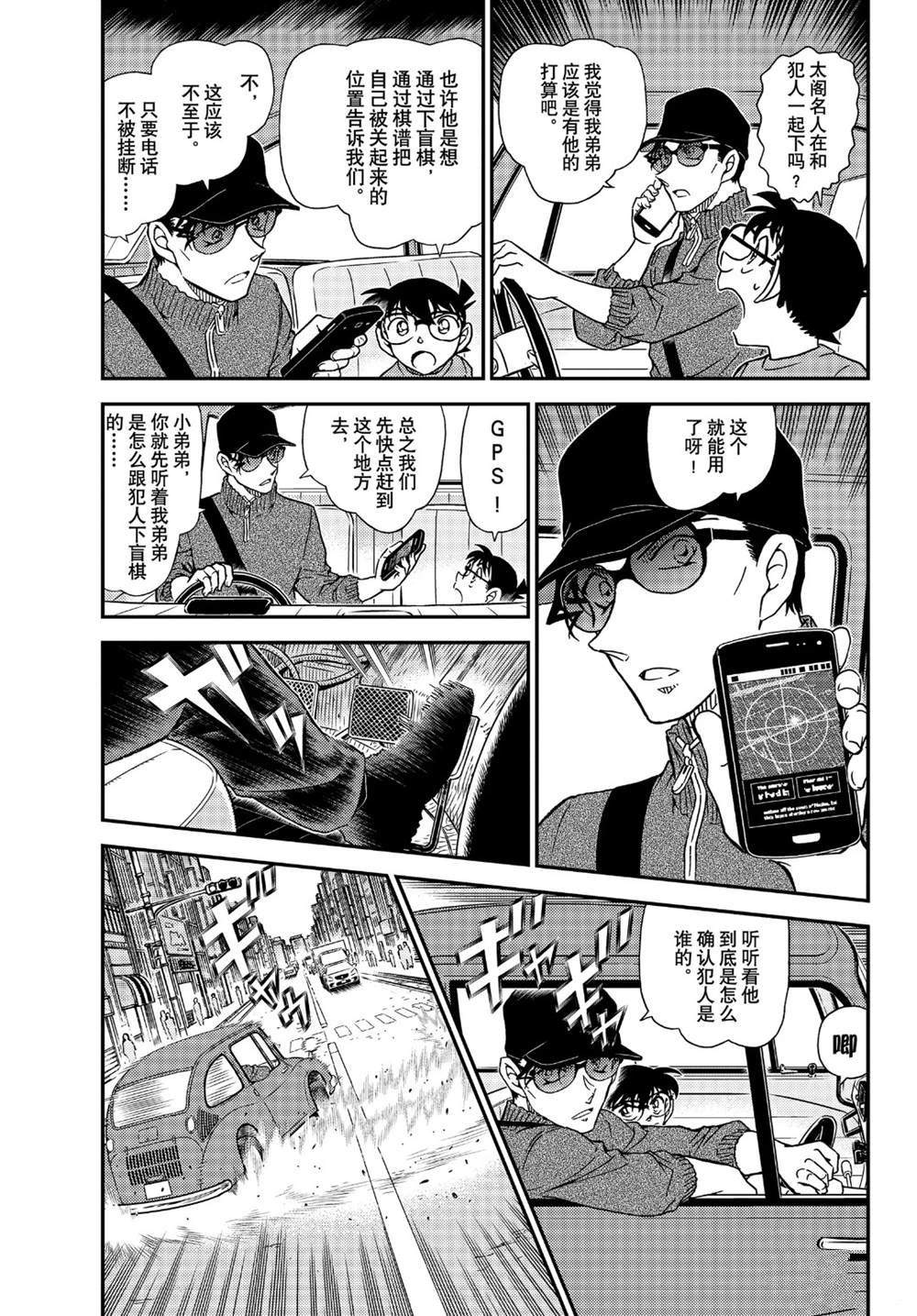 名侦探柯南之时空的主宰者漫画,第1046话名人的后手3图