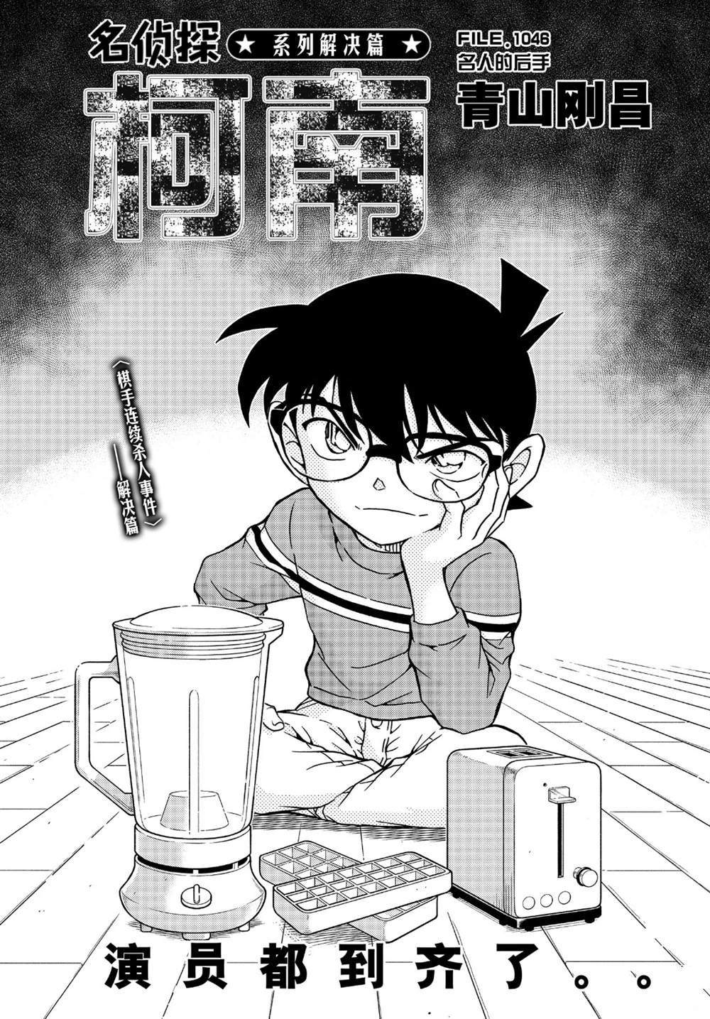 名侦探柯南之时空的主宰者漫画,第1046话名人的后手1图