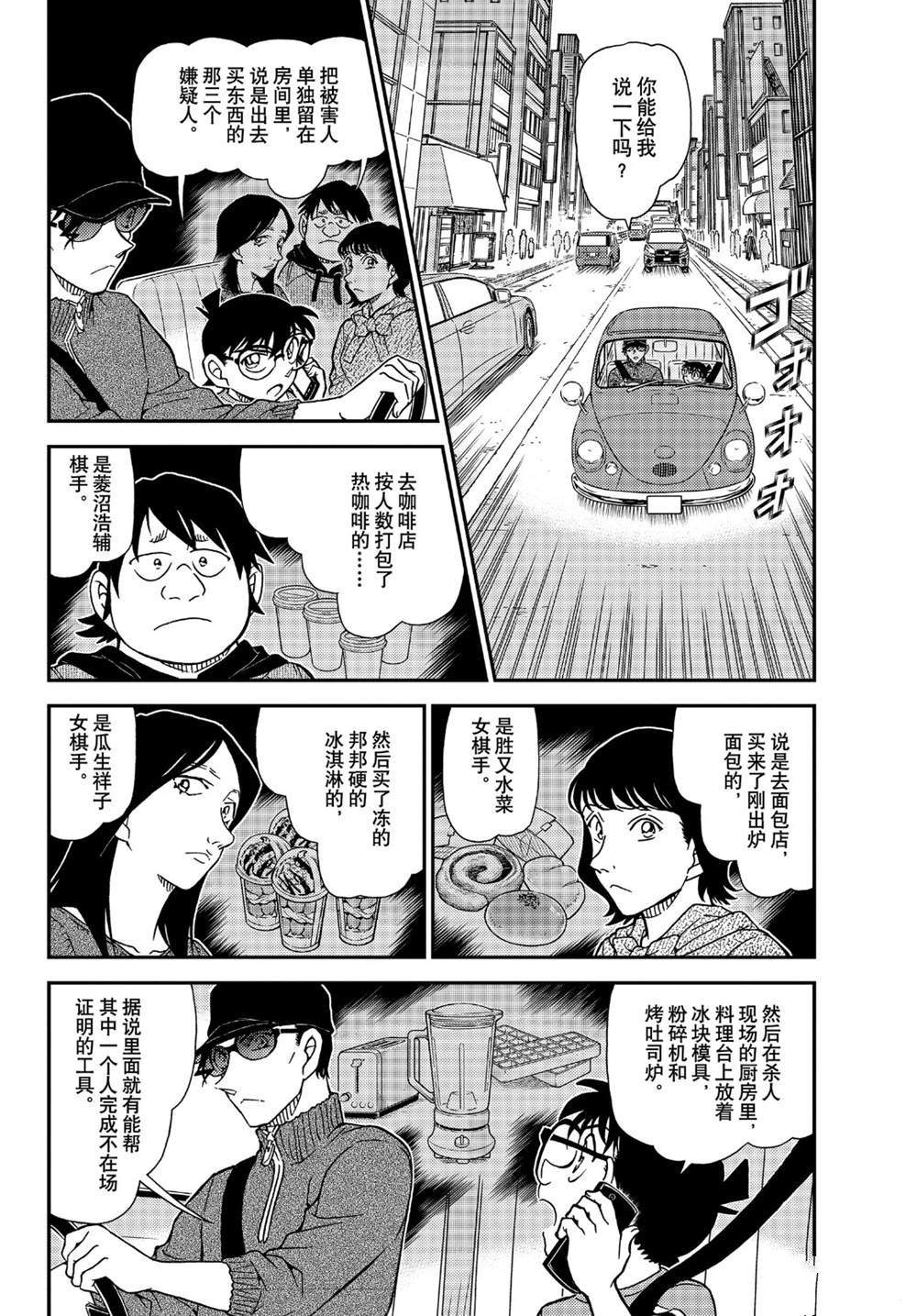 名侦探柯南之时空的主宰者漫画,第1046话名人的后手4图