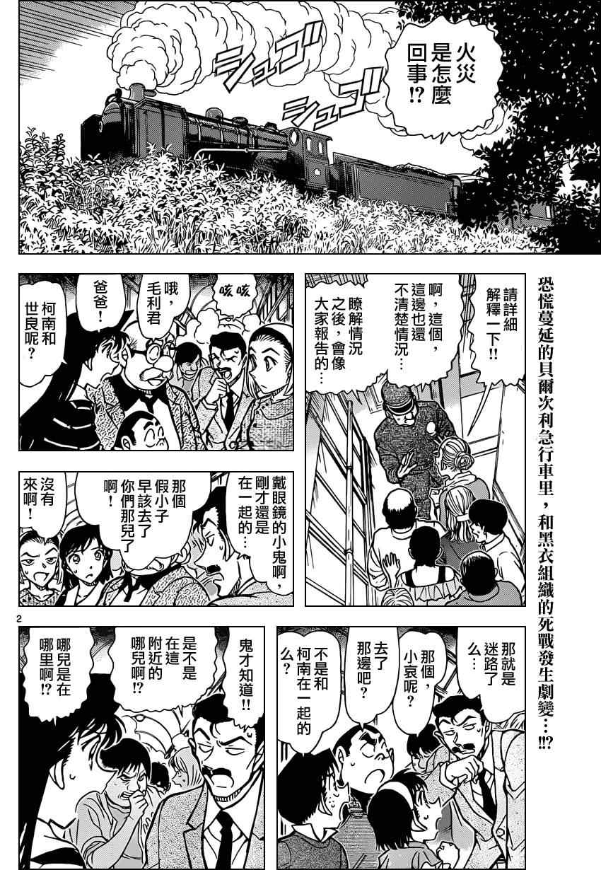 名侦探柯南之时空的主宰者漫画,第824话3图