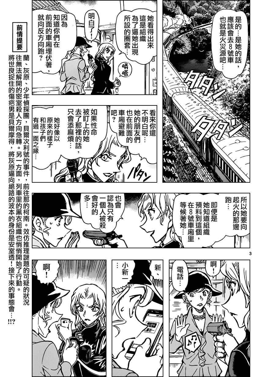 名侦探柯南之时空的主宰者漫画,第824话4图