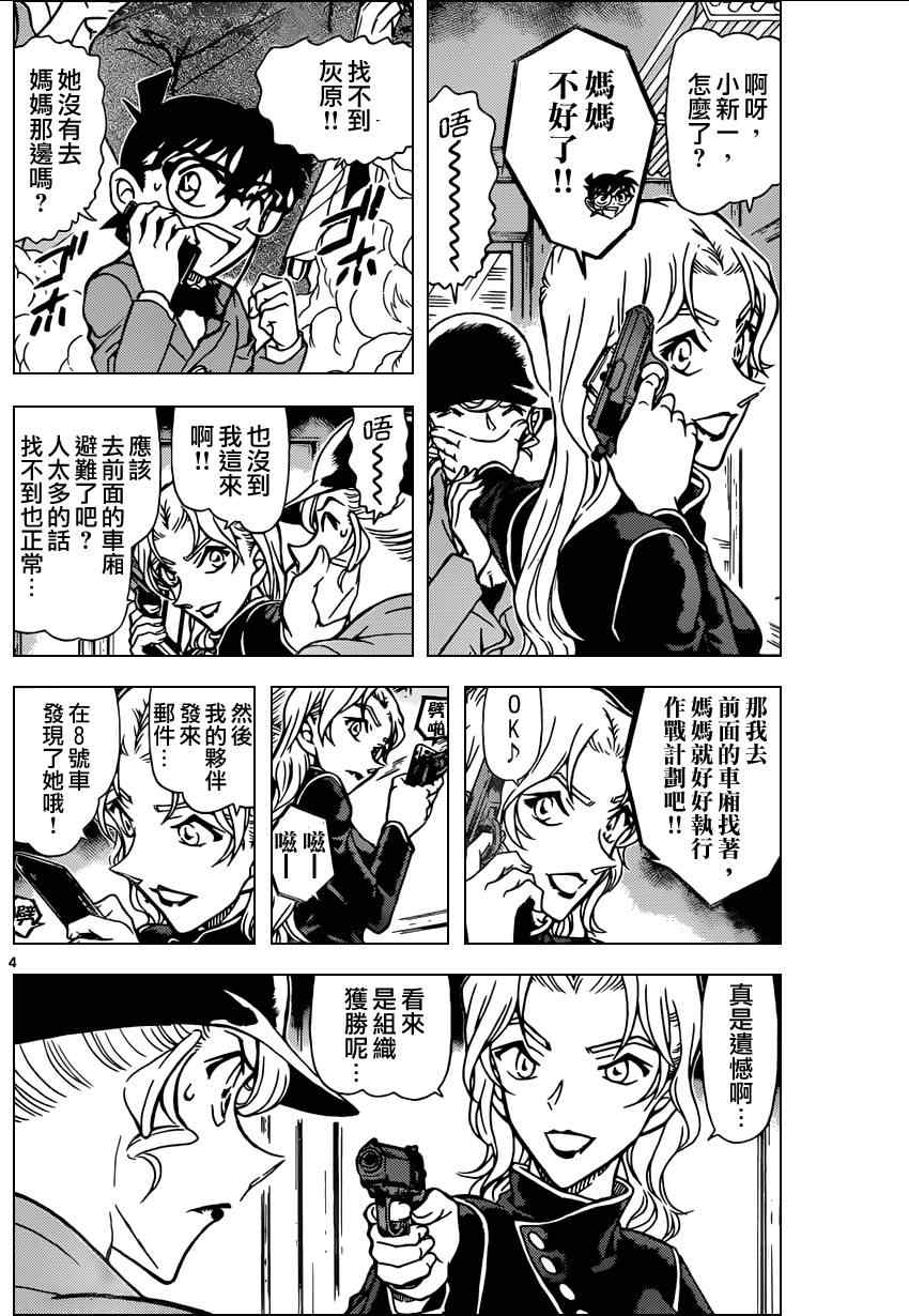 名侦探柯南之时空的主宰者漫画,第824话5图