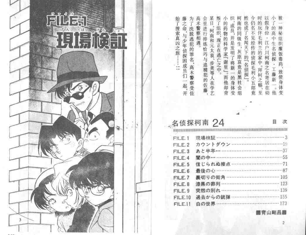 名侦探柯南之时空的主宰者漫画,第24卷2图
