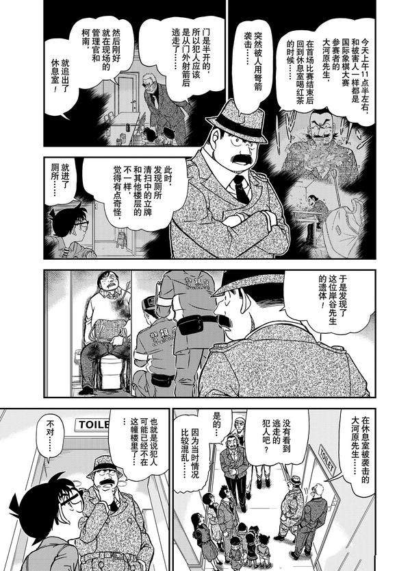 名侦探柯南漫画,第1104话 试看版5图