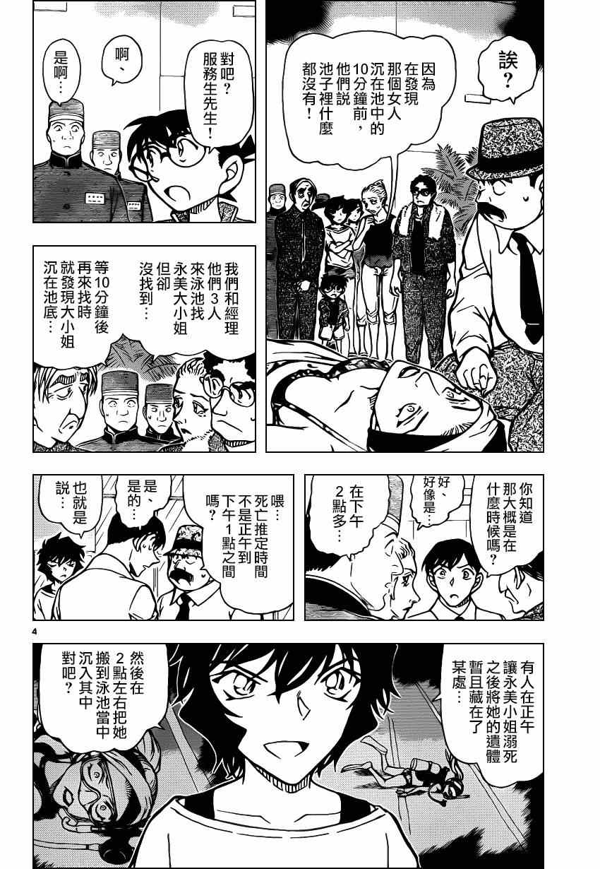名侦探柯南漫画,第904话4图