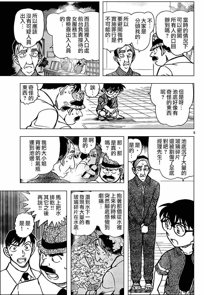 名侦探柯南漫画,第904话5图