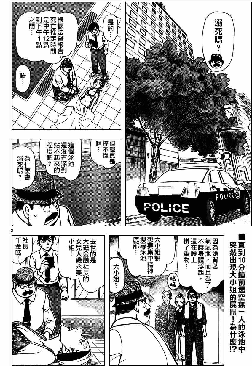 名侦探柯南漫画,第904话2图