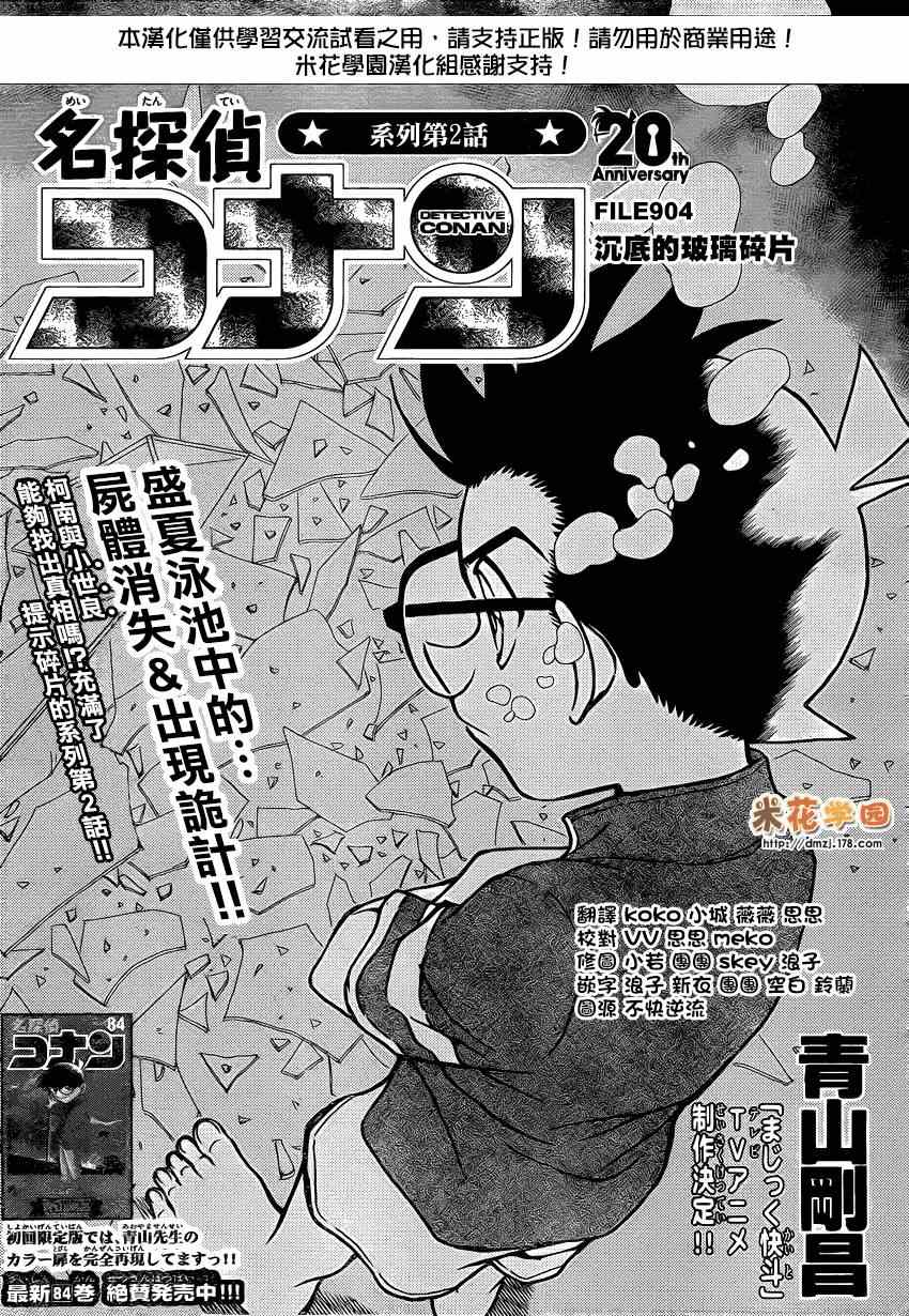 名侦探柯南漫画,第904话1图