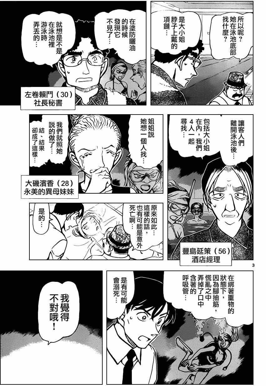 名侦探柯南漫画,第904话3图