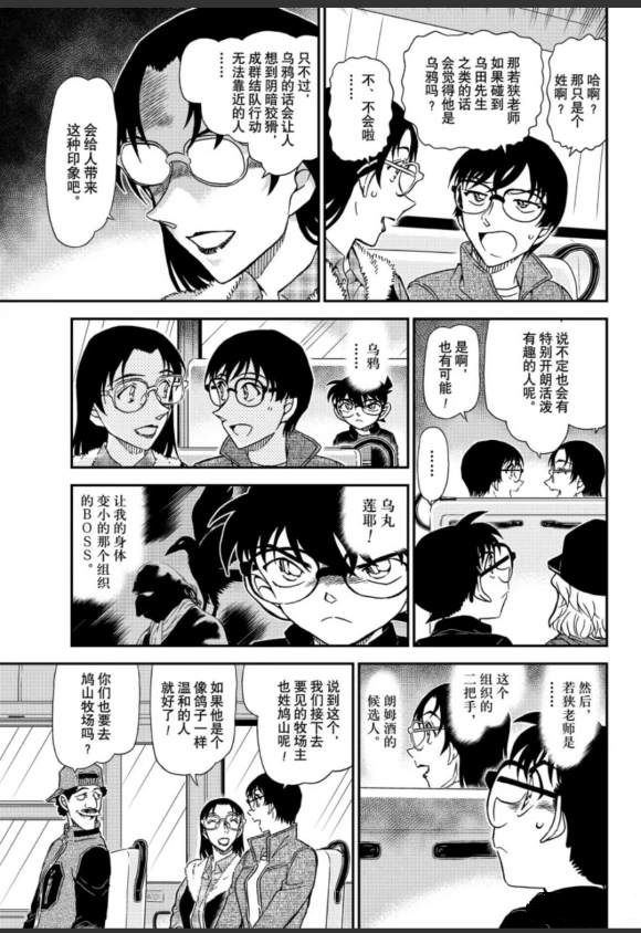 名侦探柯南漫画,第1051话毛骨悚然的牧场5图