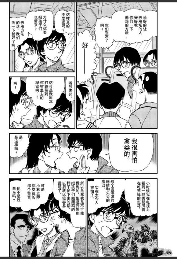 名侦探柯南漫画,第1051话毛骨悚然的牧场4图