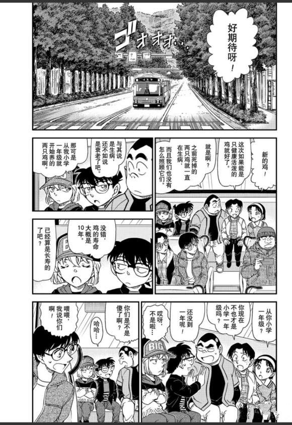 名侦探柯南漫画,第1051话毛骨悚然的牧场3图